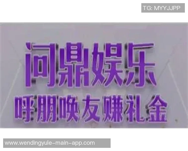 问鼎娱乐对刷-问鼎娱乐与刷机之道，引领新时代娱乐风潮的独特解读-问鼎娱乐对刷